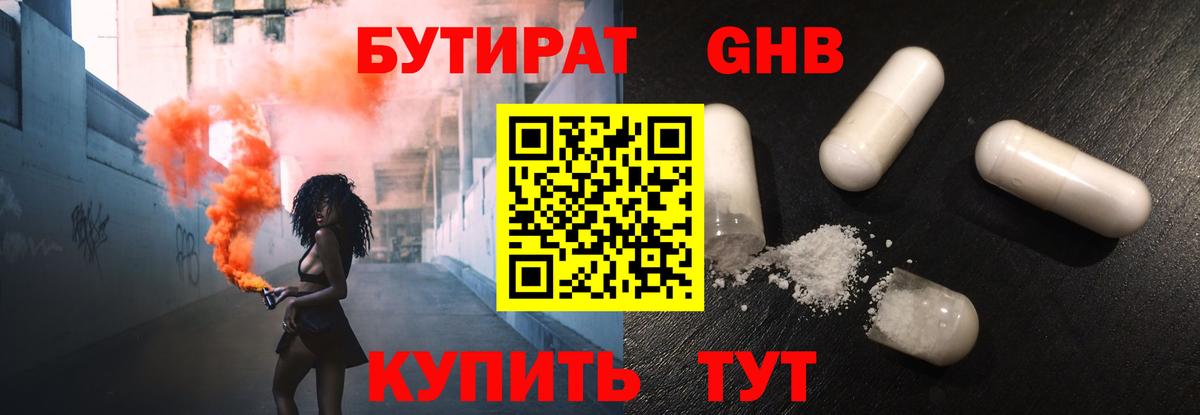 Бутират  БУТИРАТ вода  Вход с VPN  Дивногорск 