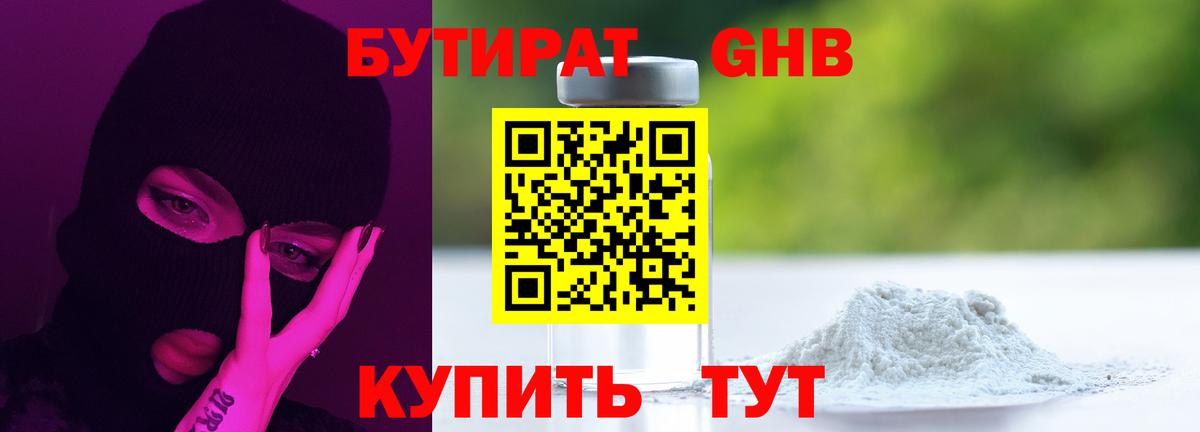 Бутират BDO Дивногорск