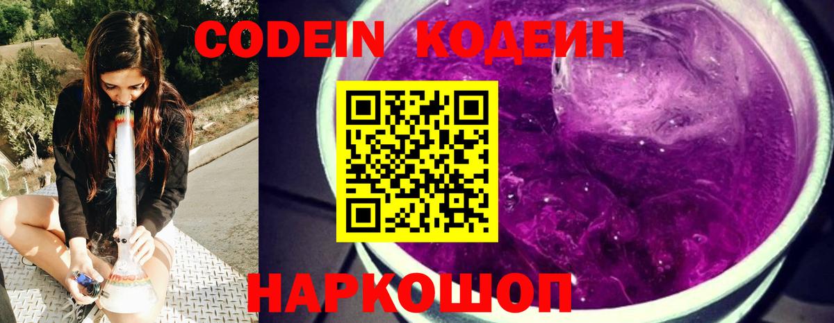Кодеин напиток Lean (лин) Дивногорск