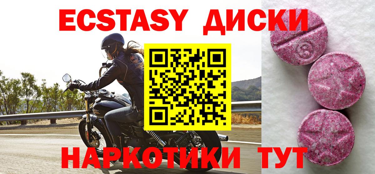 Ecstasy таблы Дивногорск