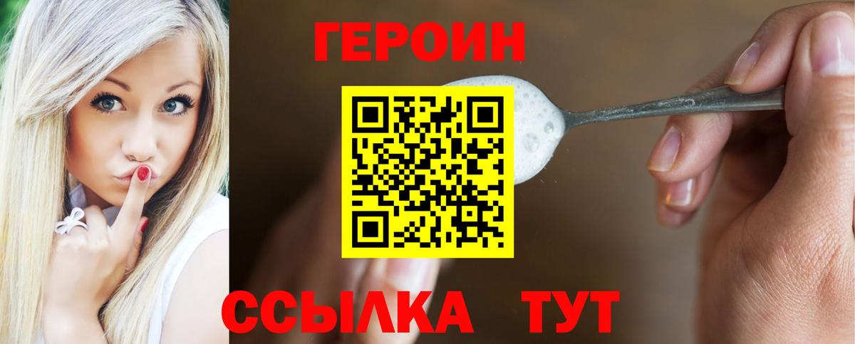Дивногорск  Героин VHQ  Героин  Вход с VPN 