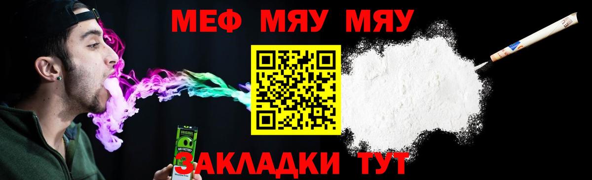 Дивногорск  Меф VHQ  МЕФ 4 MMC  МЯУ-МЯУ  Вход с VPN  Меф 
