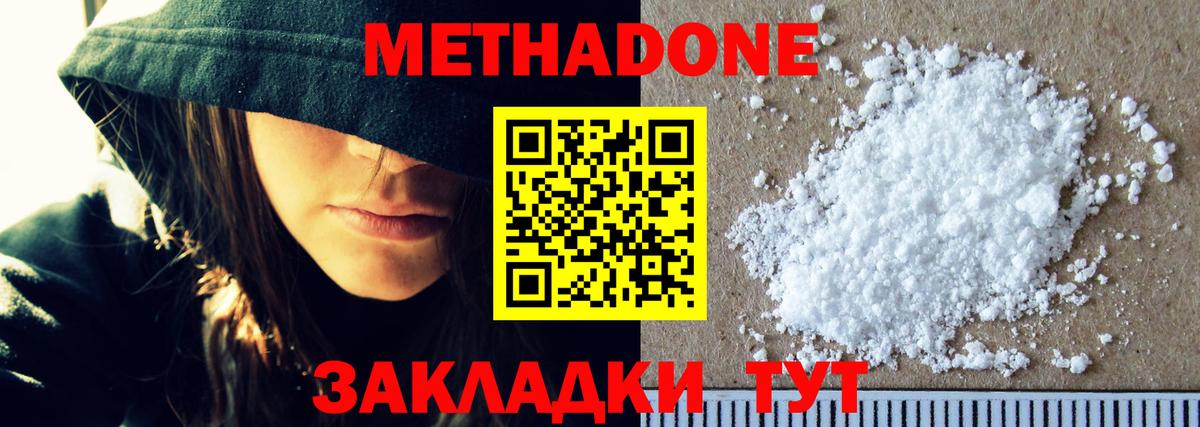 Метадон белоснежный  Вход с VPN  Дивногорск  МЕТАДОН кристалл 